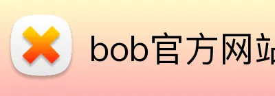 bob官方网站登录入口 Logo